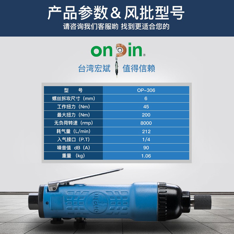 宏斌风批气动螺丝刀工业级OP-301 306风动起子强力直柄大扭力改锥