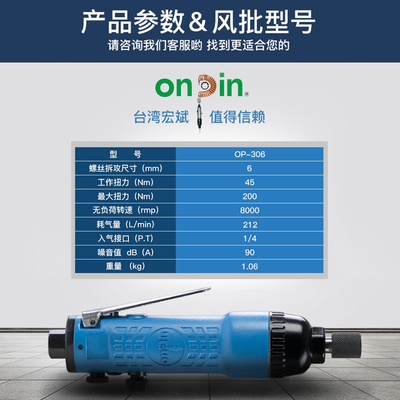 宏斌风批气动螺丝刀工业级OP-301 306风动起子强力直柄大扭力改锥