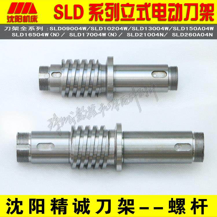沈阳机床 CAK6136 CAK3665 SLD90i-4 精诚数控刀架丝杠套刀架螺杆