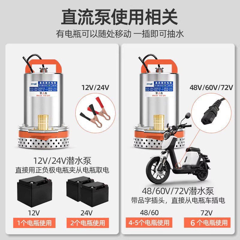12v抽水泵48v电动车抽水泵电瓶车专用大功率农用灌溉直流潜水泵72