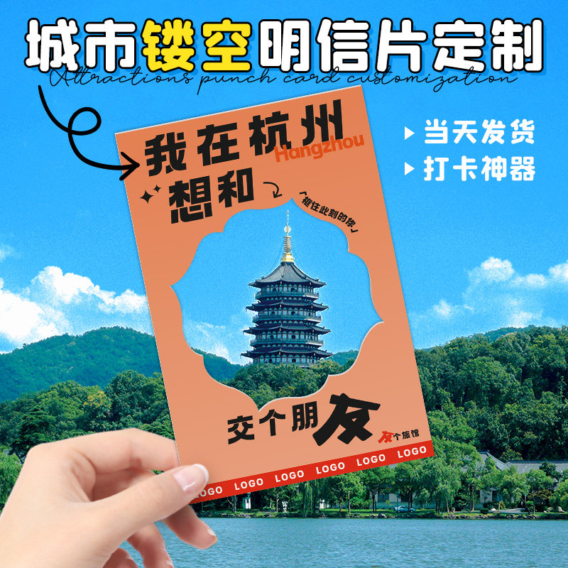城市明信片定制杭州文创卡片设计校园风景网红地标打卡镂空异形硬