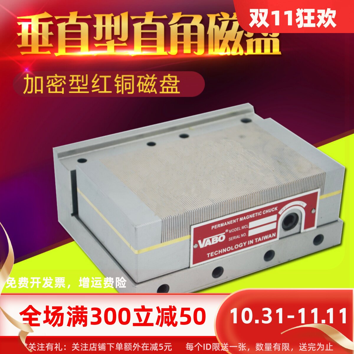 高精度磨床六面直角磁盘L型直角磁台火花机垂直90度线割永磁磁盘
