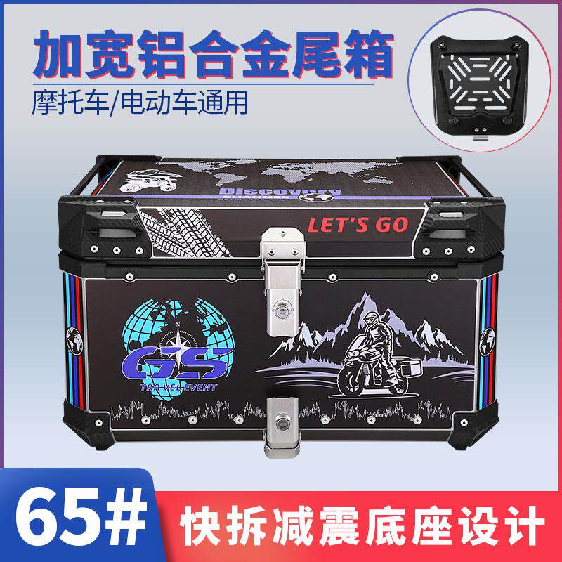 65L踏板摩托车铝合金尾箱电动车加宽后备箱通用防摔大容量后尾箱