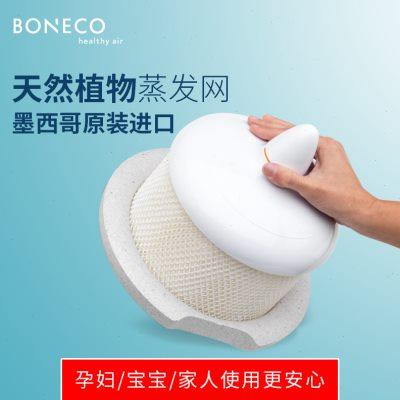 瑞士风boneco博瑞客E2441A空气加湿器家用配件蒸发芯耗材滤网滤芯