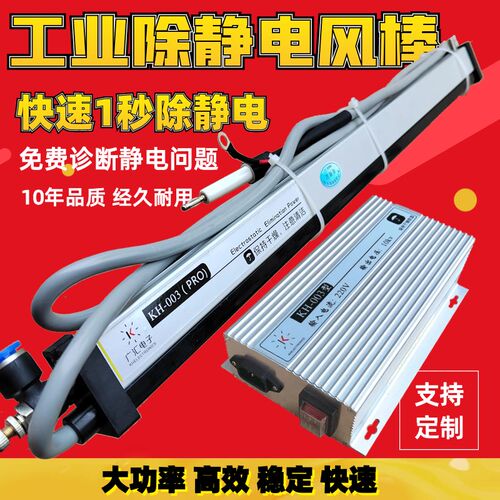 工业静电消除器离子风棒大功率制袋机薄膜UV拼豆纺织用静电消除棒