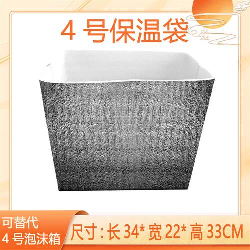【配件专用,破损包赔】3号4号5号&加厚泡沫箱立体&大小&号保温袋