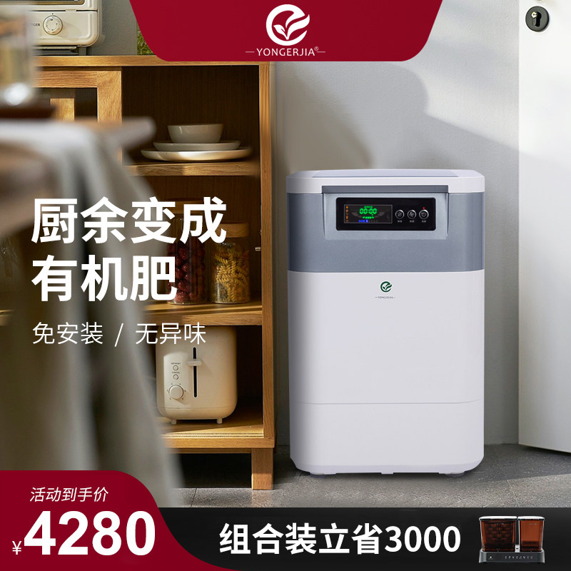 永尔佳厨余垃圾处理机家用食物残渣粉碎机 湿垃圾生物降解处理机