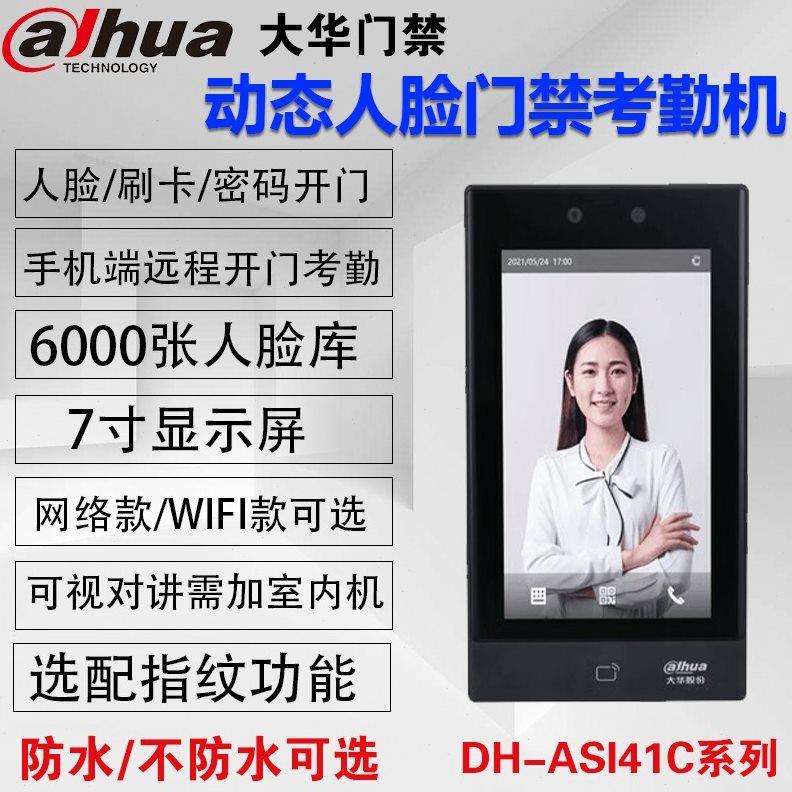 大华指纹动态人脸门禁系统一体机远程楼宇可视对讲刷卡密码门禁锁