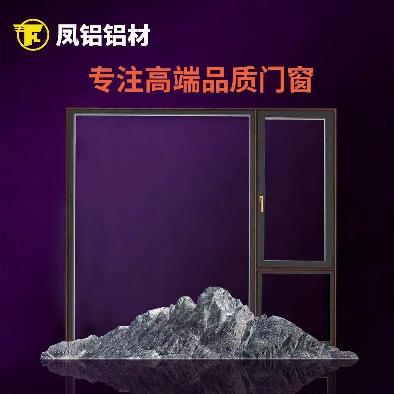天津凤铝品牌断桥铝门窗系统窗保温隔音窗户钢化玻璃窗定制工厂