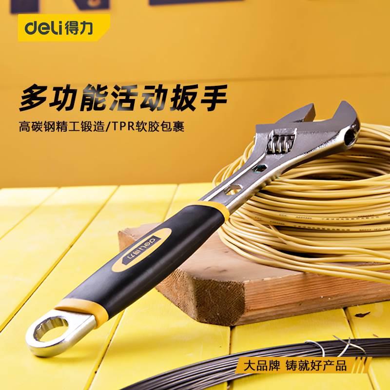 得力活动扳手活动多功能扳手五金工具板子大开口万用活动板手大全