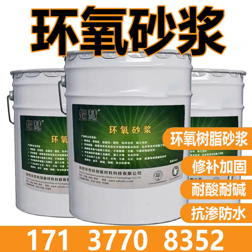 环氧树脂砂浆抗裂防水ECM桥梁隧道路面混凝土裂缝修补剂水泥砂浆