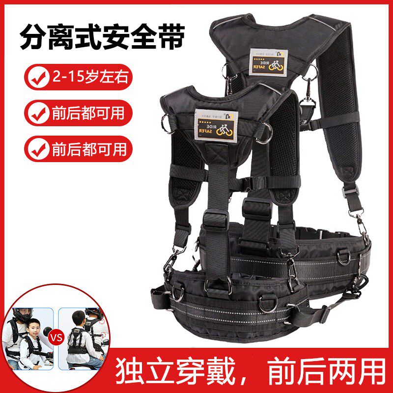 摩托车儿童安全带双胞胎前后两用安全绳分体式拆卸式户外带娃神器
