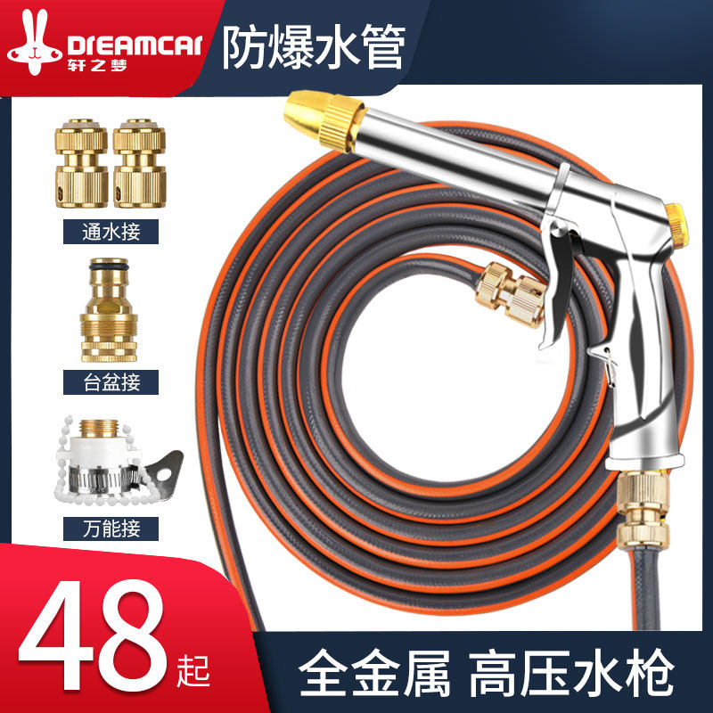 洗车水枪家用高压刷车器工具套装冲汽车喷水抢头浇花软管水管