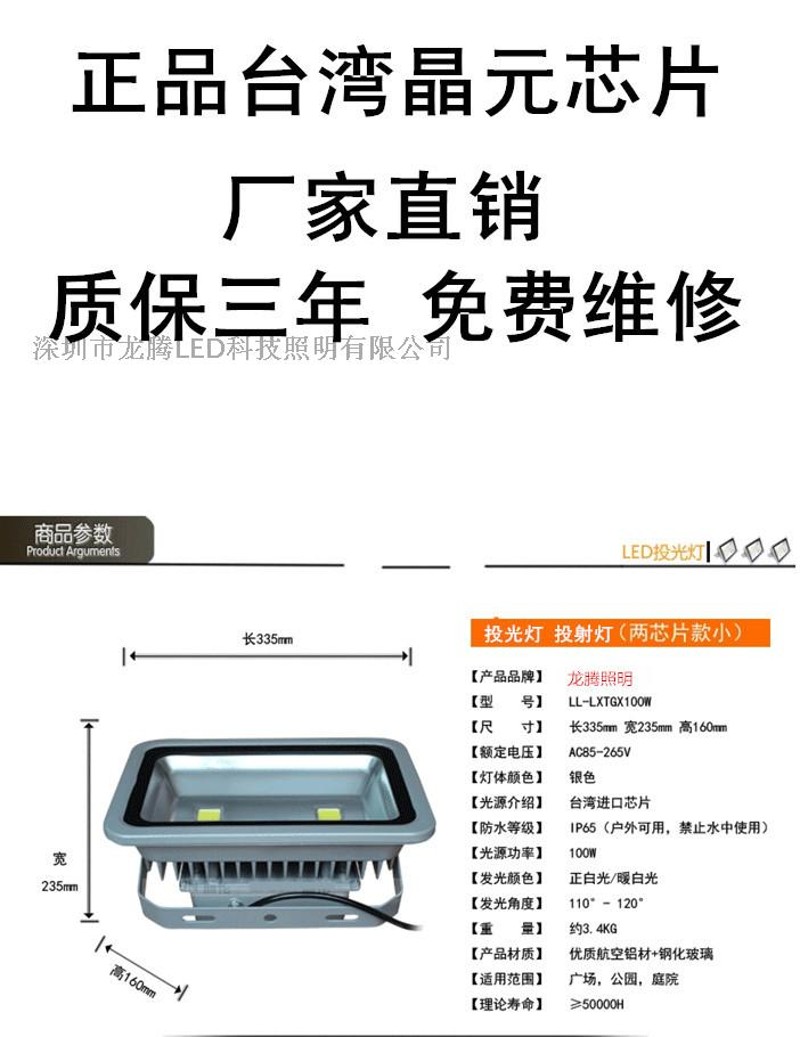 LED投光灯50W投射灯广告灯泛光灯招牌灯10W20W30W100W户外防水灯