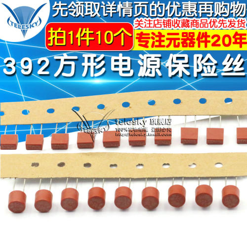 392方形 382圆柱电源保险 保险丝T1A/2A/2.5A/3.15A/4A/10A 250V
