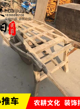 老木车民俗老物件农村老式独轮车旧手推车农耕农家院摆件老旧农具