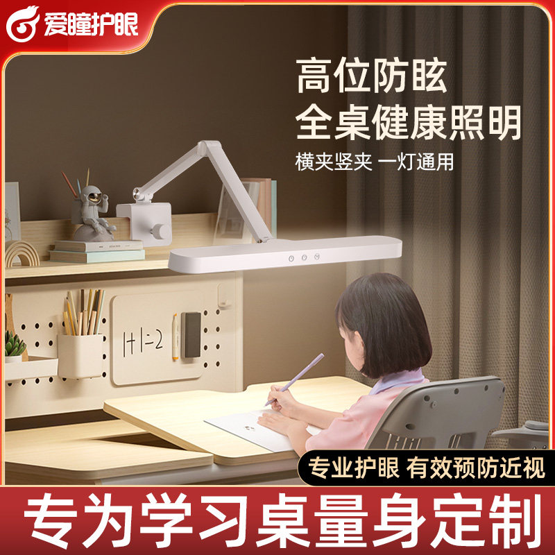 爱瞳护眼台灯夹式国aa级儿童阅读写字学生书桌卧室全光谱学习专用