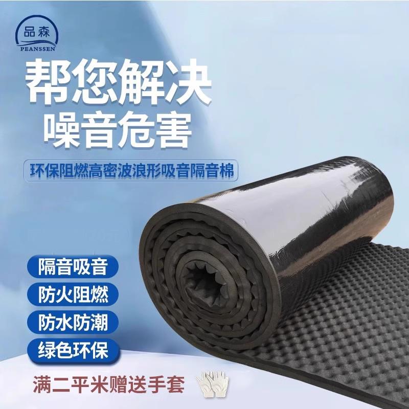 防火隔音棉墙体隔音棉吸音棉消音超强家用自粘卧室墙贴室内隔音板