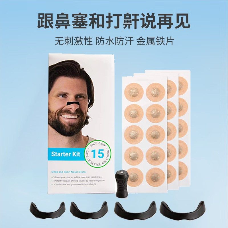 止鼾神器男止鼾贴睡觉防打呼噜女士成人专用外置磁吸鼻孔腔扩张器,居家日用,防打鼾用品,淘宝优惠券,粉丝福利购,淘宝优惠卷