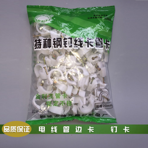 PVC电线管专用管卡边卡钉卡20管卡