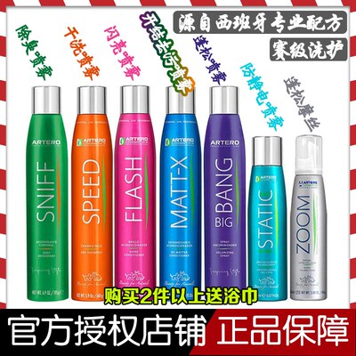 喷雾ARTERO阿图罗宠物猫狗硬胶软胶定型胶开结顺毛美毛蓬松防静电