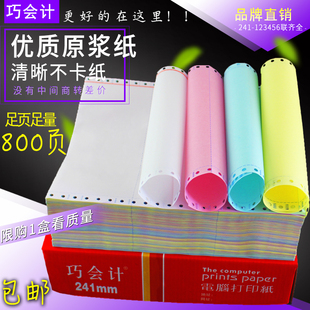 电脑打印纸二三四五联一二三等分A4发货单 800页 包邮 241 2345针式