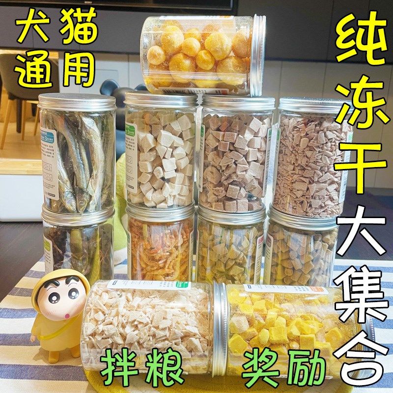 月亮狗狗零食纯冻干鸡肉鸭肉粒蛋黄粒鸭肝磷虾多春鱼鹌鹑猫咪拌粮,宠物/宠物食品及用品,狗冻干零食,淘宝优惠券,粉丝福利购,淘宝优惠卷