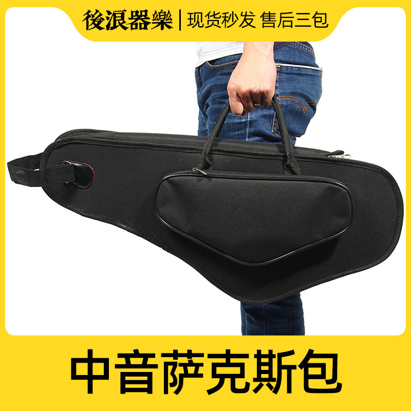 后浪器乐 中音萨克斯包 降E Eb棉包防水背包双肩包手提盒配件大全