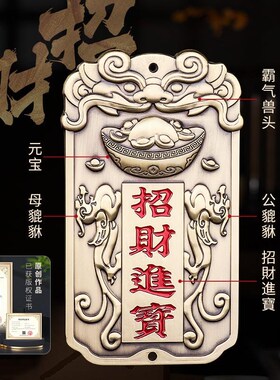 道家黄铜招财进宝挂件元宝貔貅大门聚财发财符五路财神令牌小摆件