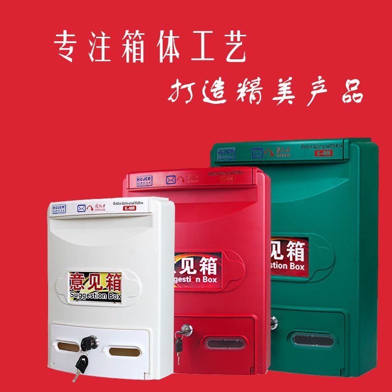 K141中号挂式防雨建议箱意见箱信报箱投诉箱举报箱检举建议箱带锁