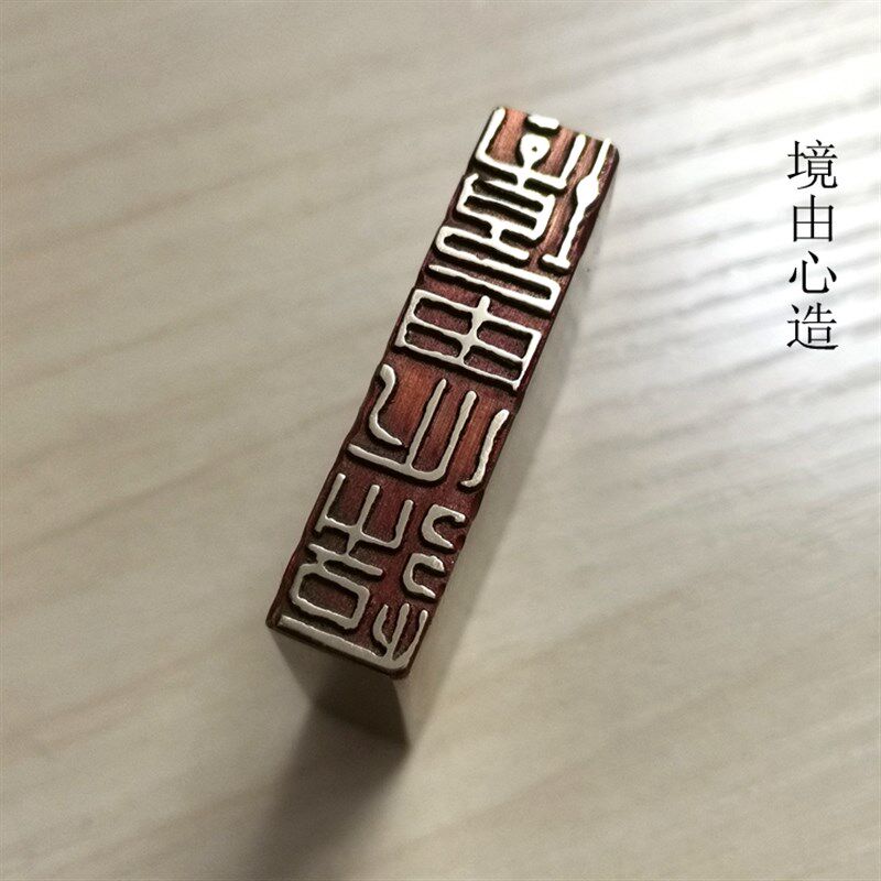 金石篆刻传统文化礼品印章精品铜印引首押脚闲章书画名章仿古成品