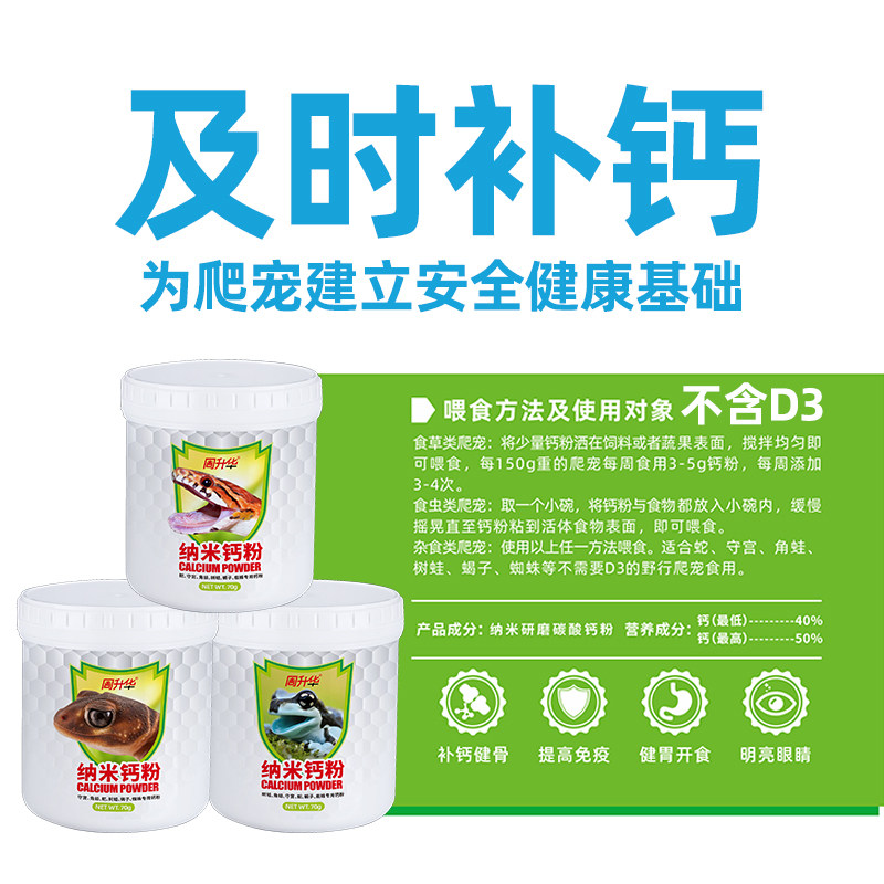 爬宠纳米维生素钙粉含D3蛇角蛙陆龟鬃狮蜥蜴守宫蛙补钙维生素BAC