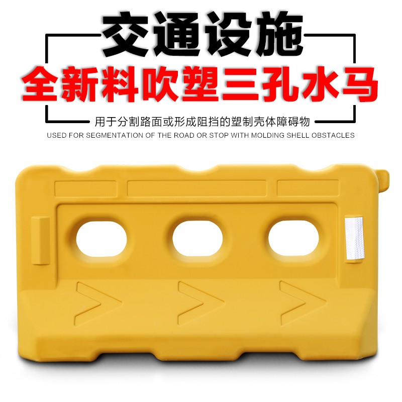 全新料吹塑三孔水马注水围栏高围挡隔离墩塑料水马交通护栏防撞桶