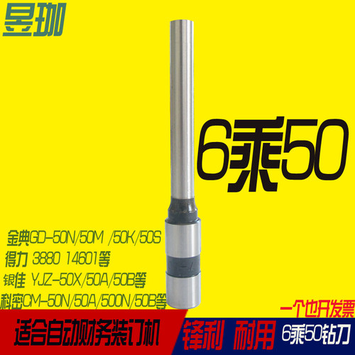 适合科密装订机钻头 科密D-400装订机钻头 CM-500K装订机钻头CM-5