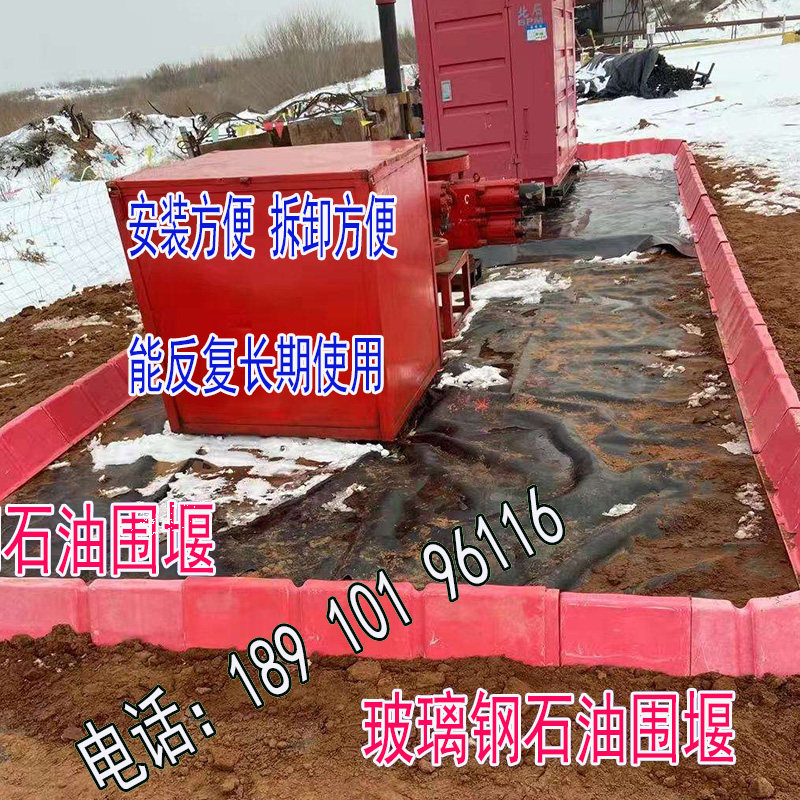 玻璃钢围堰石油井场组合式环保围堰210*长210/1000集油槽围挡厂家