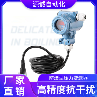 一体化不锈钢投入式液位变送器传感器4-20ma水位探头液位计开关