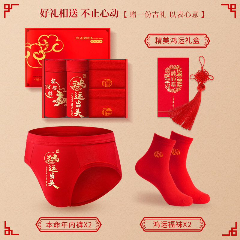 本命年红色内裤男士纯棉石墨烯抗菌袜子结婚礼盒套装兔年三角男生,女士内衣/男士内衣/家居服,男三角内裤,淘宝优惠券,粉丝福利购,淘宝优惠卷
