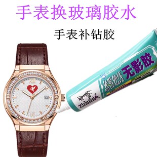 手表玻璃镜片专用胶水无影胶高透明粘力达珠宝镶嵌专用diy手工胶