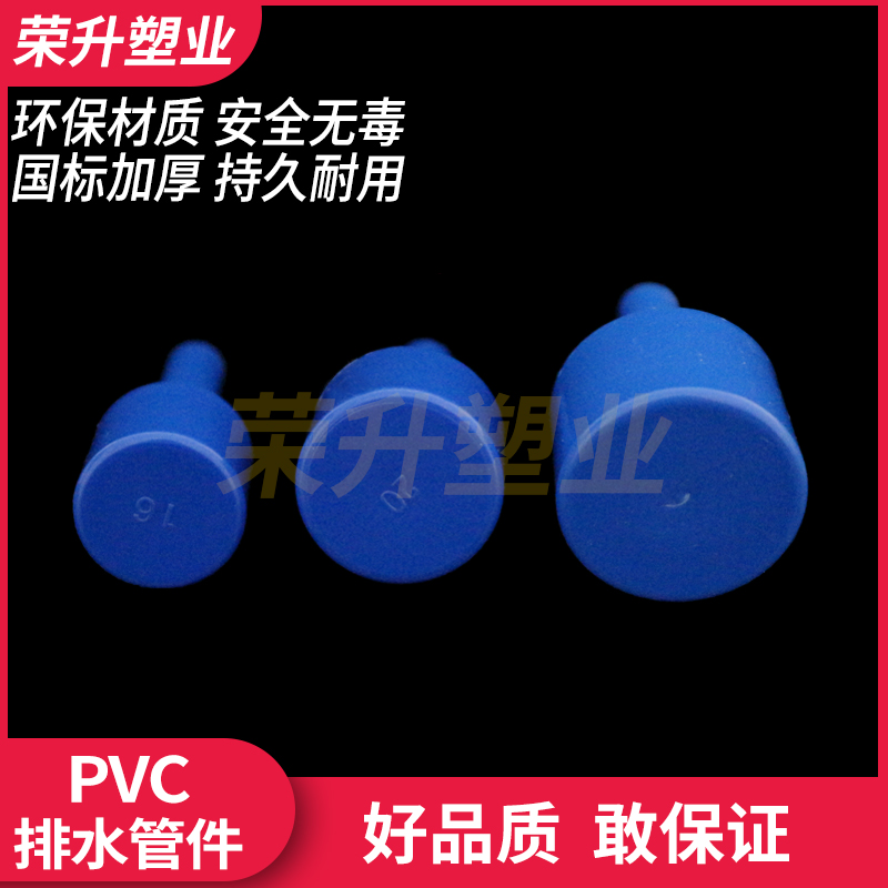 PVC新款塑料管帽蓝色带柄线管堵头带棒堵帽防尘塞160 25 32