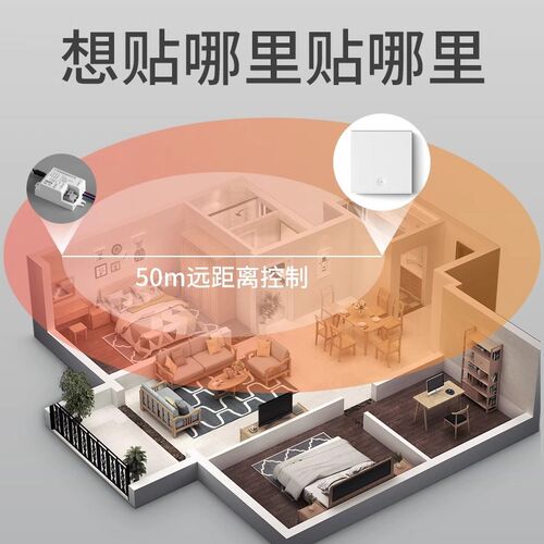 220V免布线随意贴智能双控开关灯面板家用无线遥控开关接收器模块