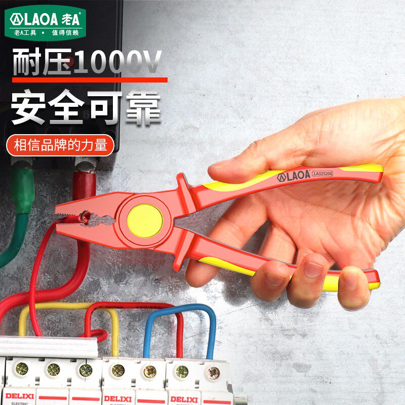 老A 绝缘钢丝钳多功能工具VDE耐高压1000V电工专用塑料尖嘴钳子