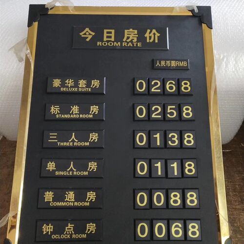 酒店标牌酒店指示牌宾馆房价牌今日房价牌价目表报价表价格牌定制