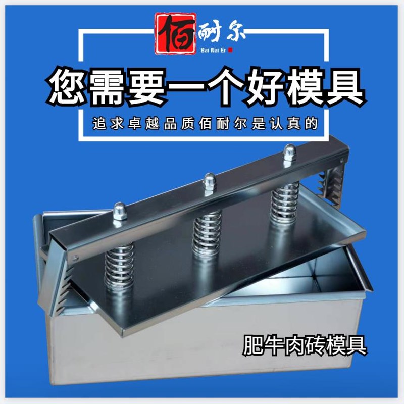 不锈钢压肉模具盒熟肉冻肉猪头牛羊焖子成型压肉器长方形肥牛肉砖