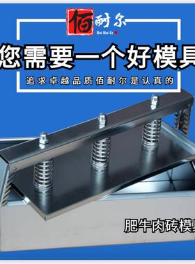 不锈钢压肉模具盒熟肉冻肉猪头牛羊焖子成型压肉器长方形肥牛肉砖