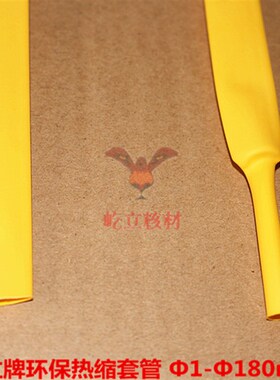 屹立牌黄色热缩管22mm 热缩套管 环保加厚 2倍收缩 足米100米/卷