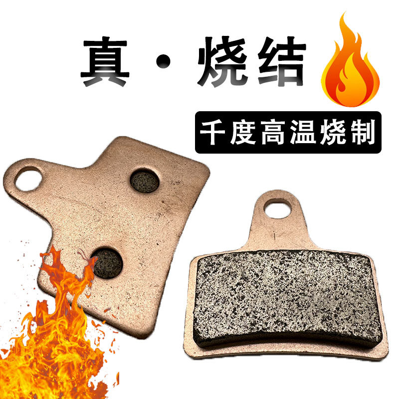 代驾车刹车片烧结折叠电动车油刹刹车皮山地车碟刹片来令片全金属