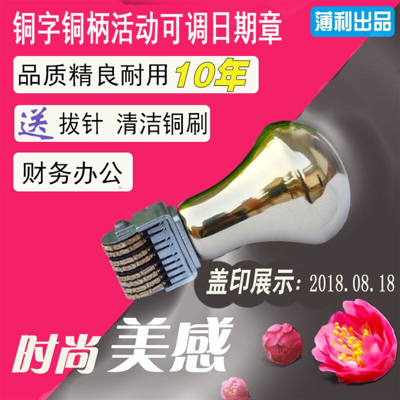 数字印章 可调日期章铜 黄铜打码章 铜质标时金属耐用转轮时间章