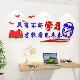 学习励志标语文字贴纸学校班级教室布置寝室宿舍勉励学生立体墙贴