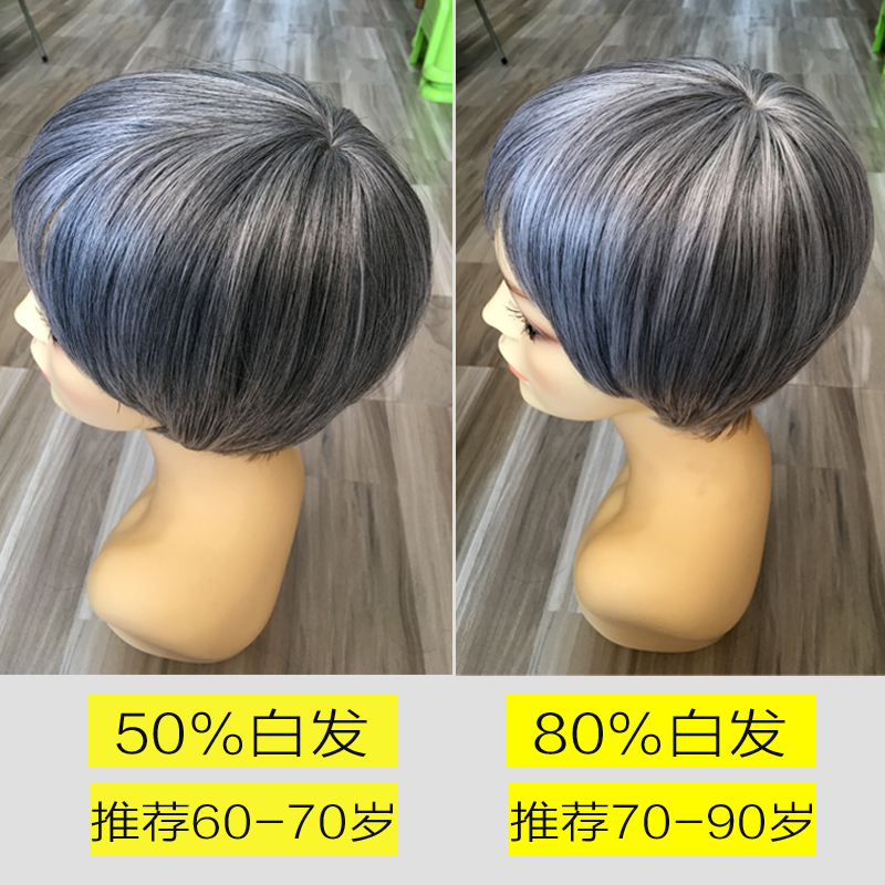 老人白色假发短发老奶奶花白假发套70-90岁短直发透气光头全头套