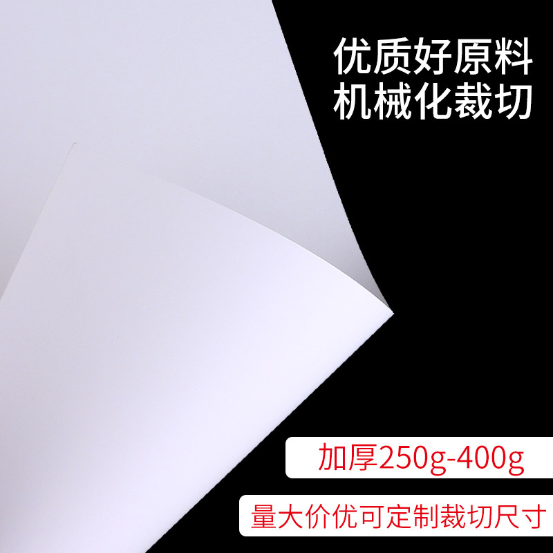 大张全开白卡纸250克300g400g加厚60*90cm双面白硬卡纸亮面服装打
